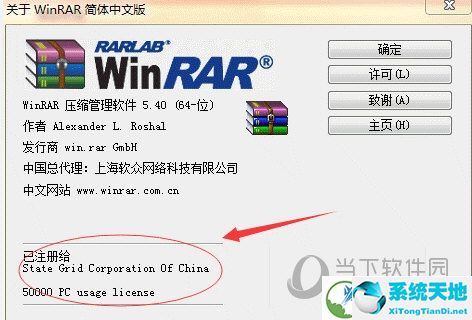 WinRAR 64位下载