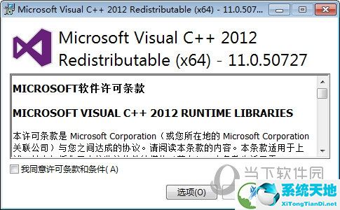 VS2012运行库安装包