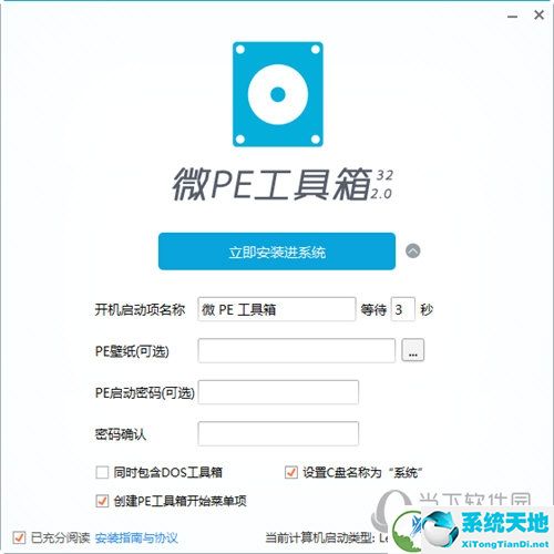 微PE工具箱Win10版