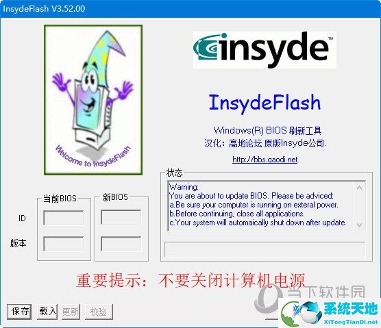 insydeflash最新版