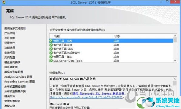 sql server2012中文版