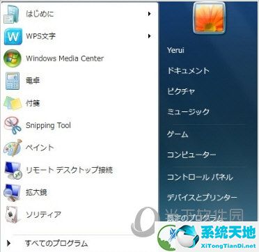 Win7日文语言包