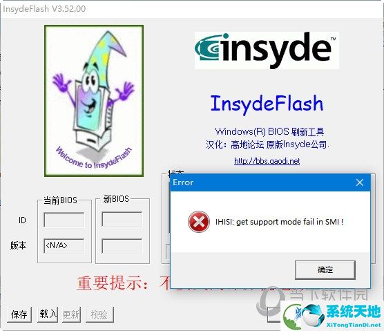 insydeflash最新版