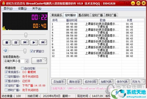 百灵鸟语音播放破解版