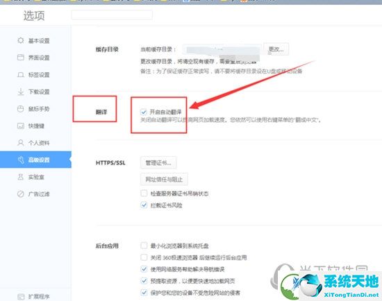如何将网页翻译成中文