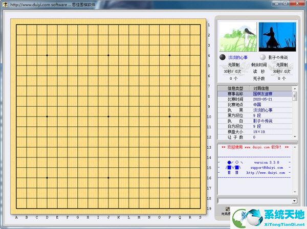 思佳圍棋