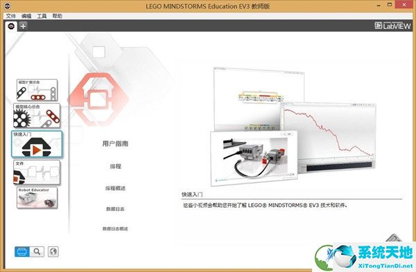 乐高EV3编程软件教育版