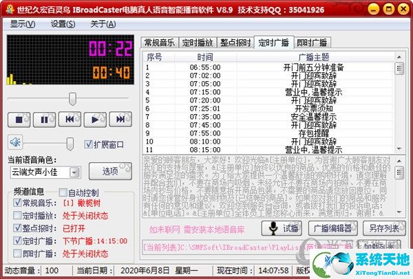 百灵鸟语音播放破解版