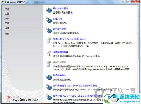 SQL Server 2012 R2企業(yè)版