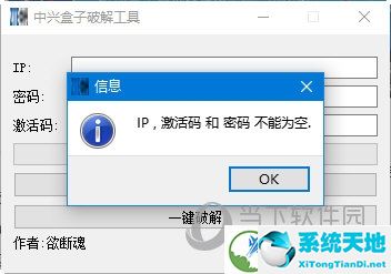 中兴adb密码破解工具