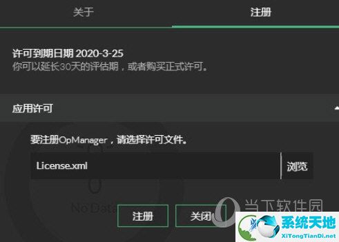 OPManager12破解版