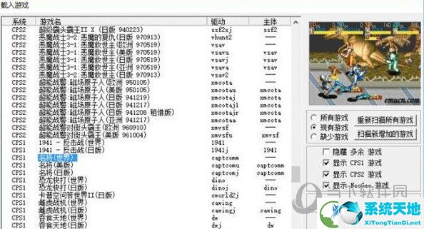 Kawaks街机模拟器PC版