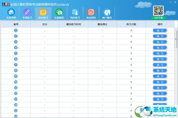 無(wú)憂考吧計(jì)算機(jī)一級(jí)破解版