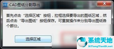 CAD快速看图分图的操作教程截图