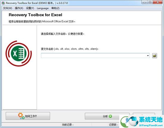 Recovery Toolbox for Excel破解版