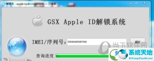苹果gsx解锁终端破解版
