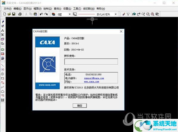 CAXA线切割2013破解文件