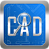 CAD快速看图  5.14.1.75 V2021官方版