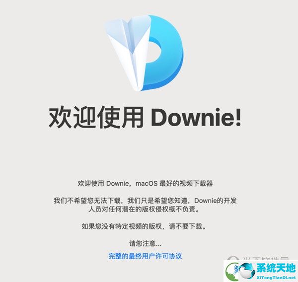 Downie Win破解版