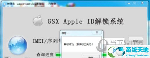 蘋果gsx解鎖終端破解版