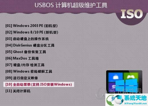 USBOS V3.0彪悍版