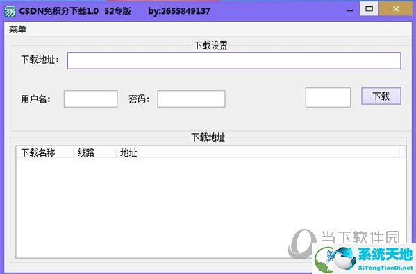 CSDN免积分下载器2019最新破解版