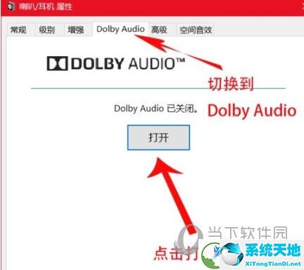 Dolby Access破解补丁