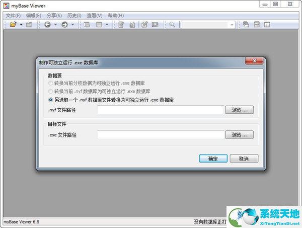 myBase Desktop6.5.1下載