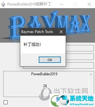 PowerBuilder2019破解补丁