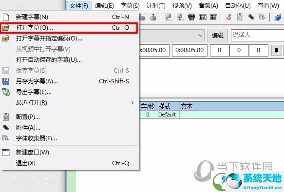 点击文件栏中的“打开字幕”