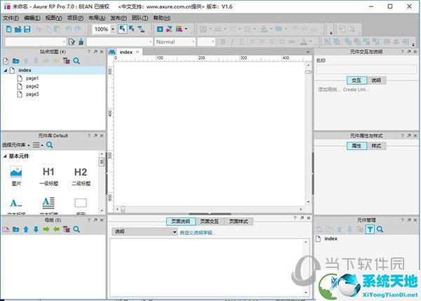 Axure RP Pro 7.0破解版