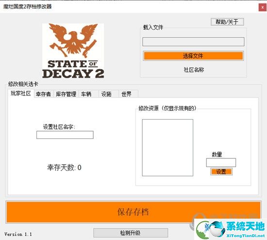 腐烂国度2巨霸版存档修改器 最新免费版