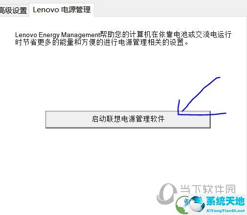 聯(lián)想電源管理軟件Win10版