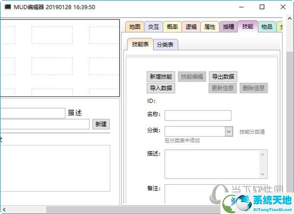 MUD游戲編輯器