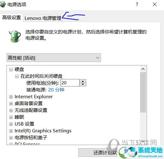 聯(lián)想電源管理軟件Win10版