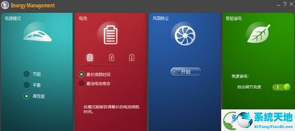 聯(lián)想電源管理軟件Win10版