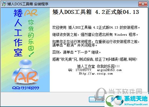 矮人DOS工具箱4.2版