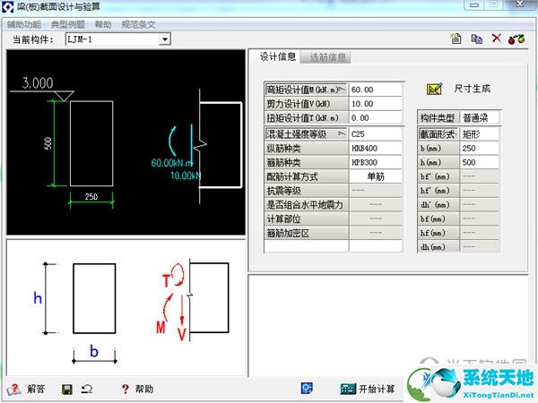 理正结构快速设计软件v35pb3免费版