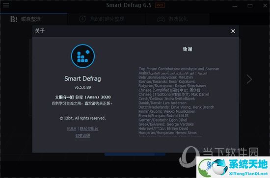 IObit SmartDefrag Pro