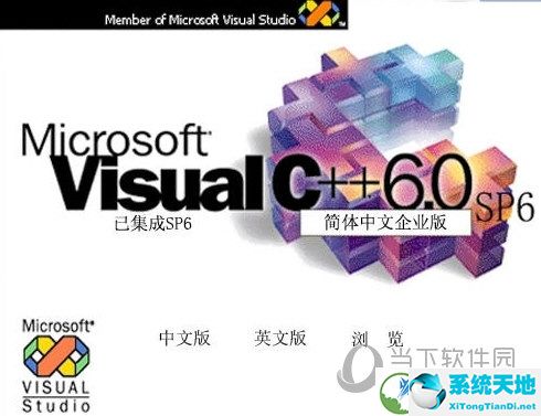 Visual C 6.0破解版下载