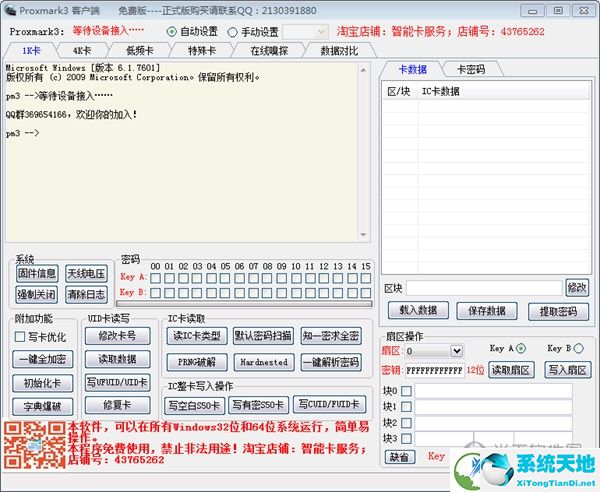 Proxmark3客户端破解版