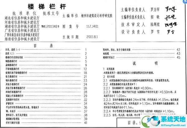 11ZJ401楼梯栏杆图集下载