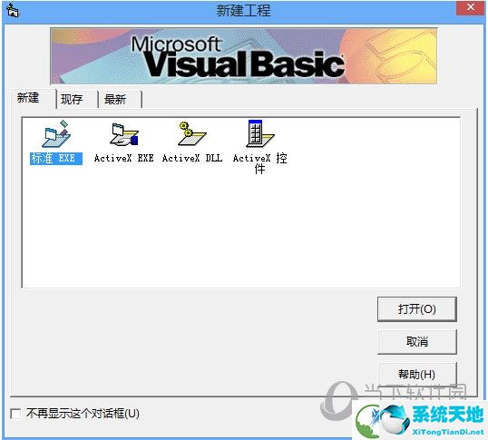 VB6.0精简版win10安装包