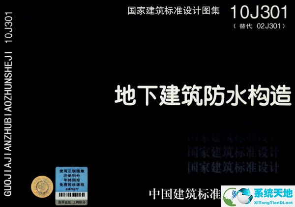 10J301图集电子版