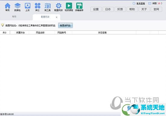 甩手掌柜工具箱5.07beta版