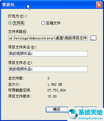 会声会影x8制作模板的操作教程截图