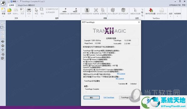 TransMagic R12破解版