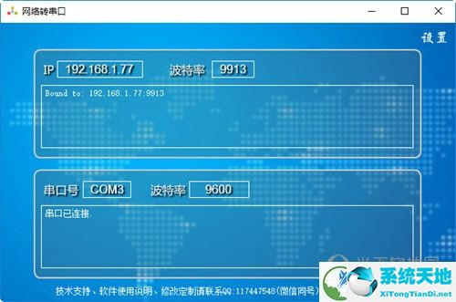 网络转串口工具