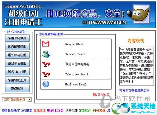 超级自动注册申请王破解版