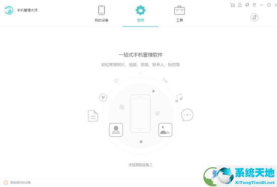 Apowersoft手机管理大师